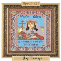 Схема Частичная для Вышивки А4, Бисером, "Св. Благоверная Царица Тамара", ТМ "Ришелье" Арт. В-127, (УТ0003886)